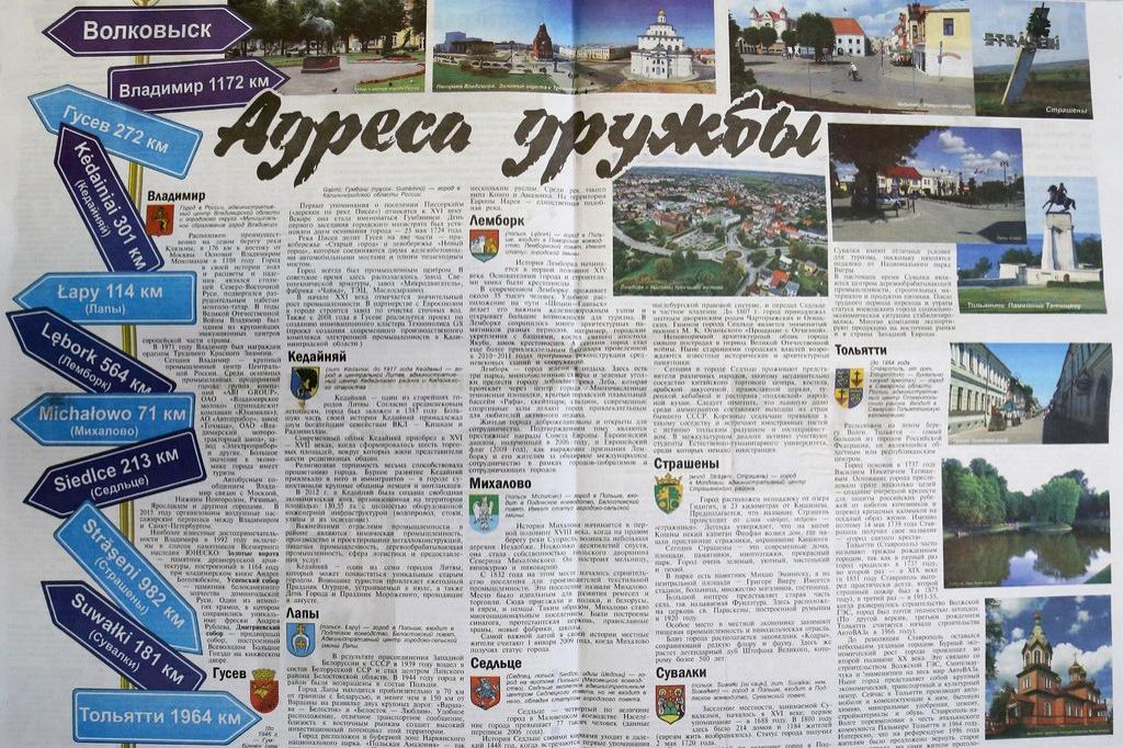 Lębork z wizytą w Wołkowysku na Białorusi